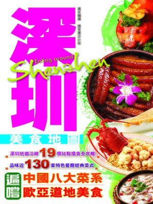 cover image of 深圳美食地圖2009